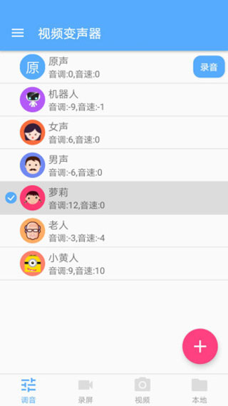 视频变声器软件封面