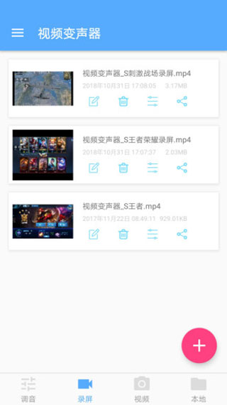 视频变声器软件封面