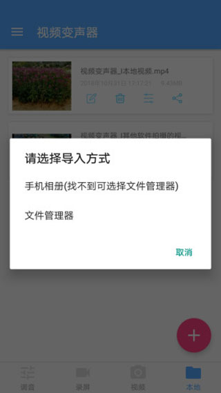 视频变声器软件封面