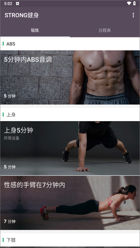 健身软件界面截图