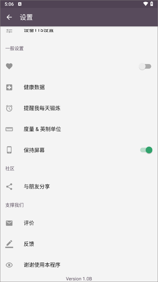 提醒设置界面截图