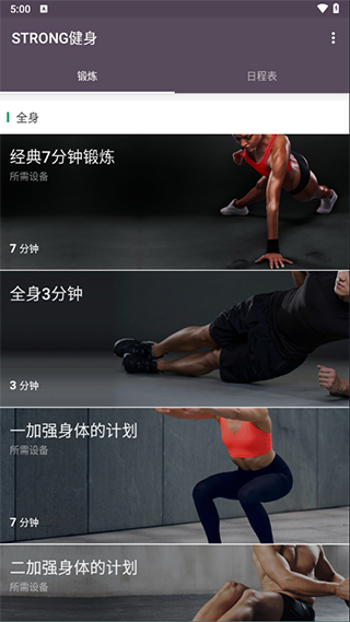 strong健身app软件封面