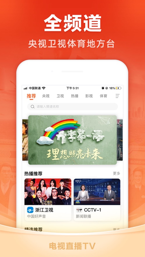 全民电视直播软件封面