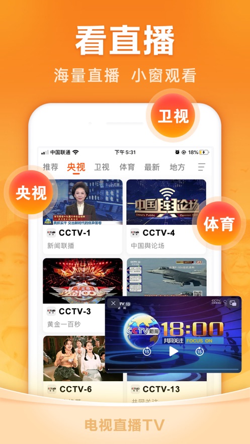全民电视直播软件封面
