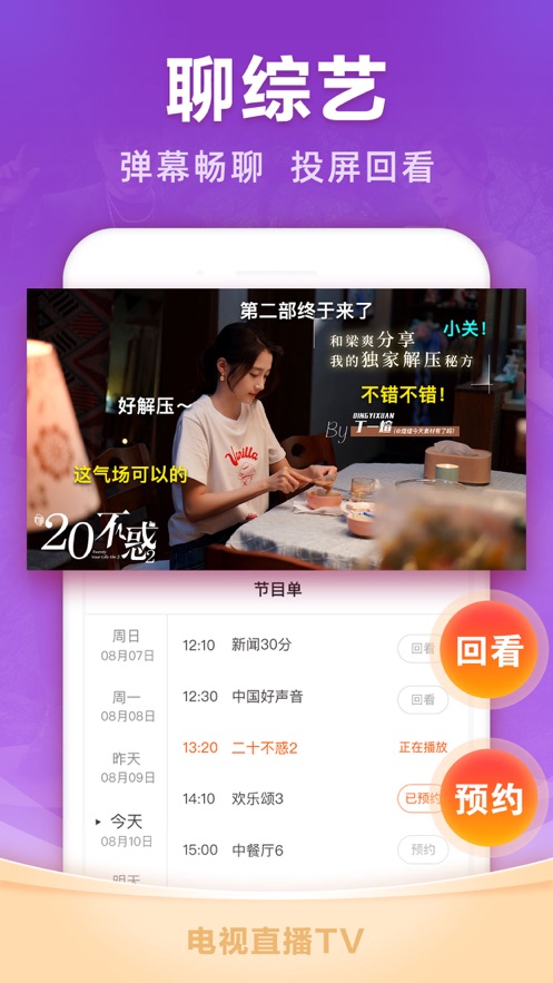 全民电视直播软件封面