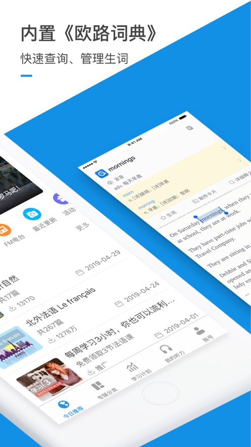 每日英语听力ios客户端软件封面