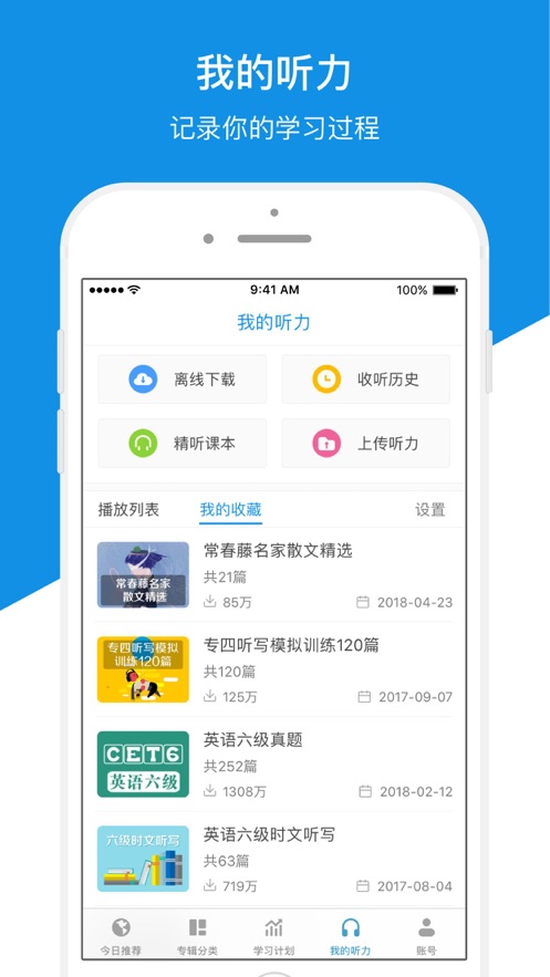 每日英语听力ios客户端软件封面