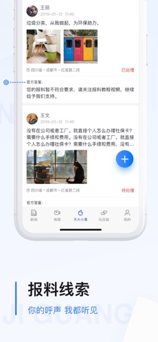极光新闻ios客户端软件封面