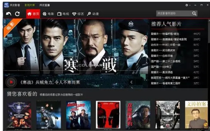 风云直播官方版功能展示
