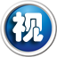 闪电-视频转换王 v1.0.1 免费版