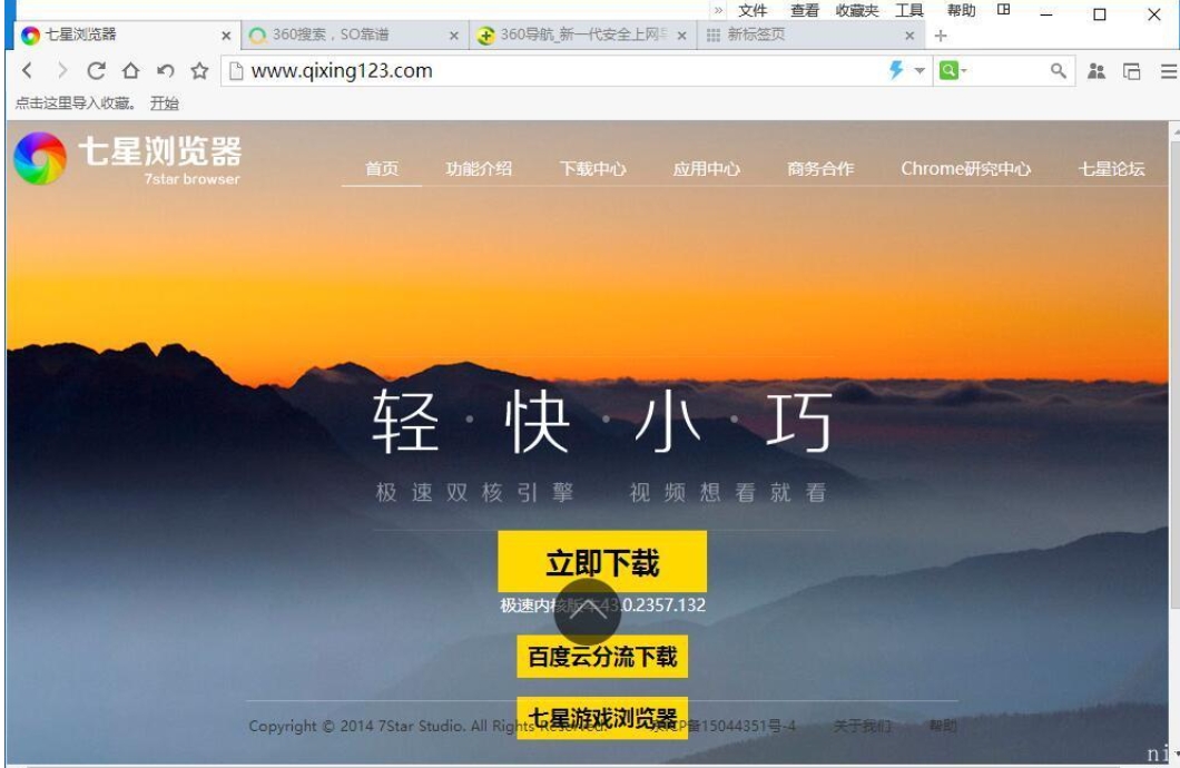 七星浏览器透明度调节功能截图