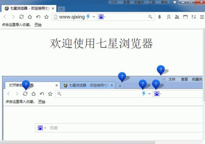 七星浏览器功能截图
