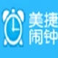 美捷闹钟 v1.0.1 官方版