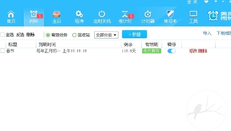 美捷闹钟安装完成截图