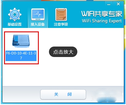 WiFi共享专家功能截图