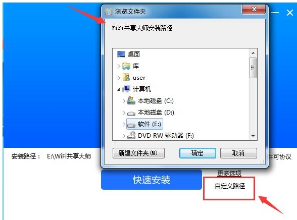 WiFi共享专家安装过程截图