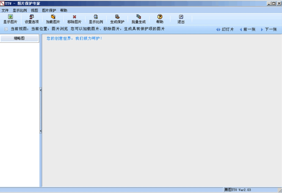 图片保护狗软件功能