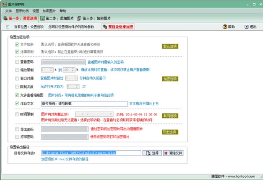 图片保护狗软件功能列表