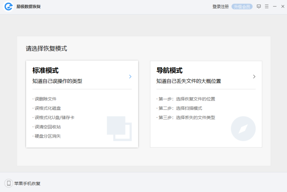易极数据恢复软件界面