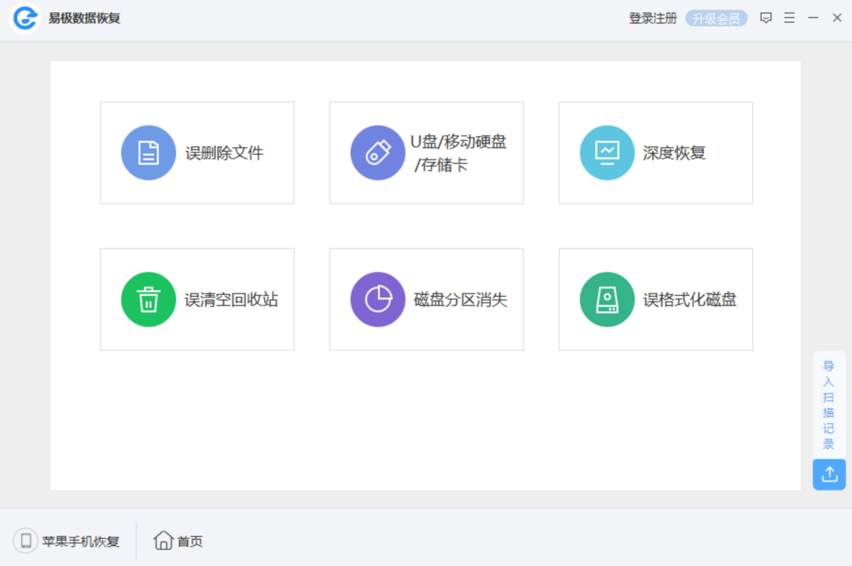 易极数据恢复软件扫描模式