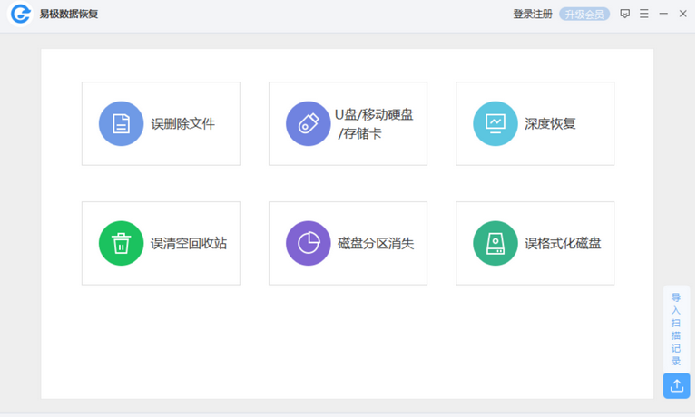 易极数据恢复软件功能