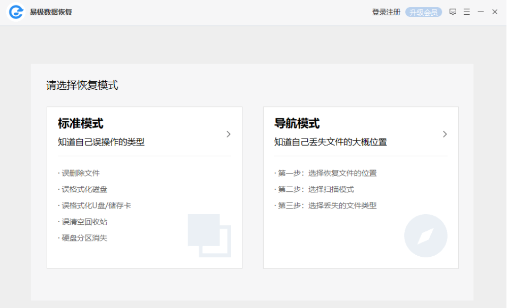 易极数据恢复软件过滤功能