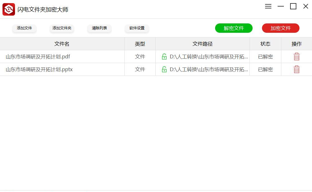 闪电文件夹加密大师功能展示