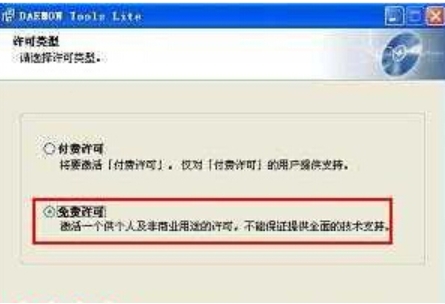 碟中谍虚拟光驱安装步骤