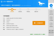 小马一键重装系统 v1.0.1 官方版