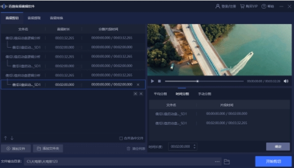 迅捷音频转换器软件界面