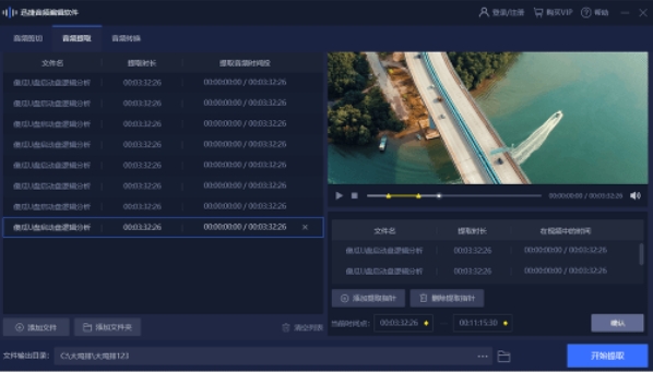 迅捷音频转换器软件功能展示