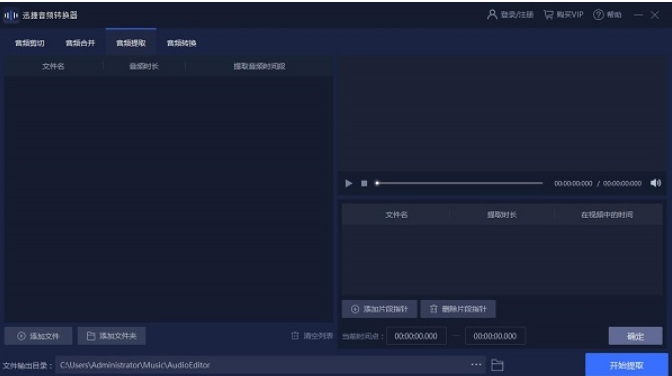 迅捷音频转换器软件操作界面