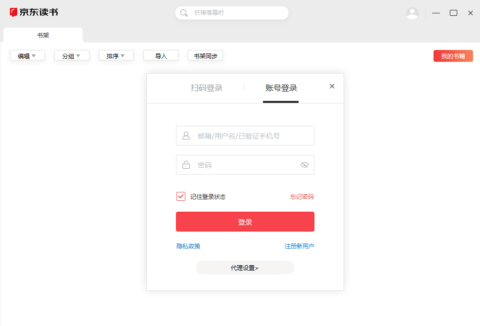 京东读书客户端截图