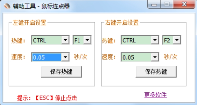 小贝鼠标连点器使用教程