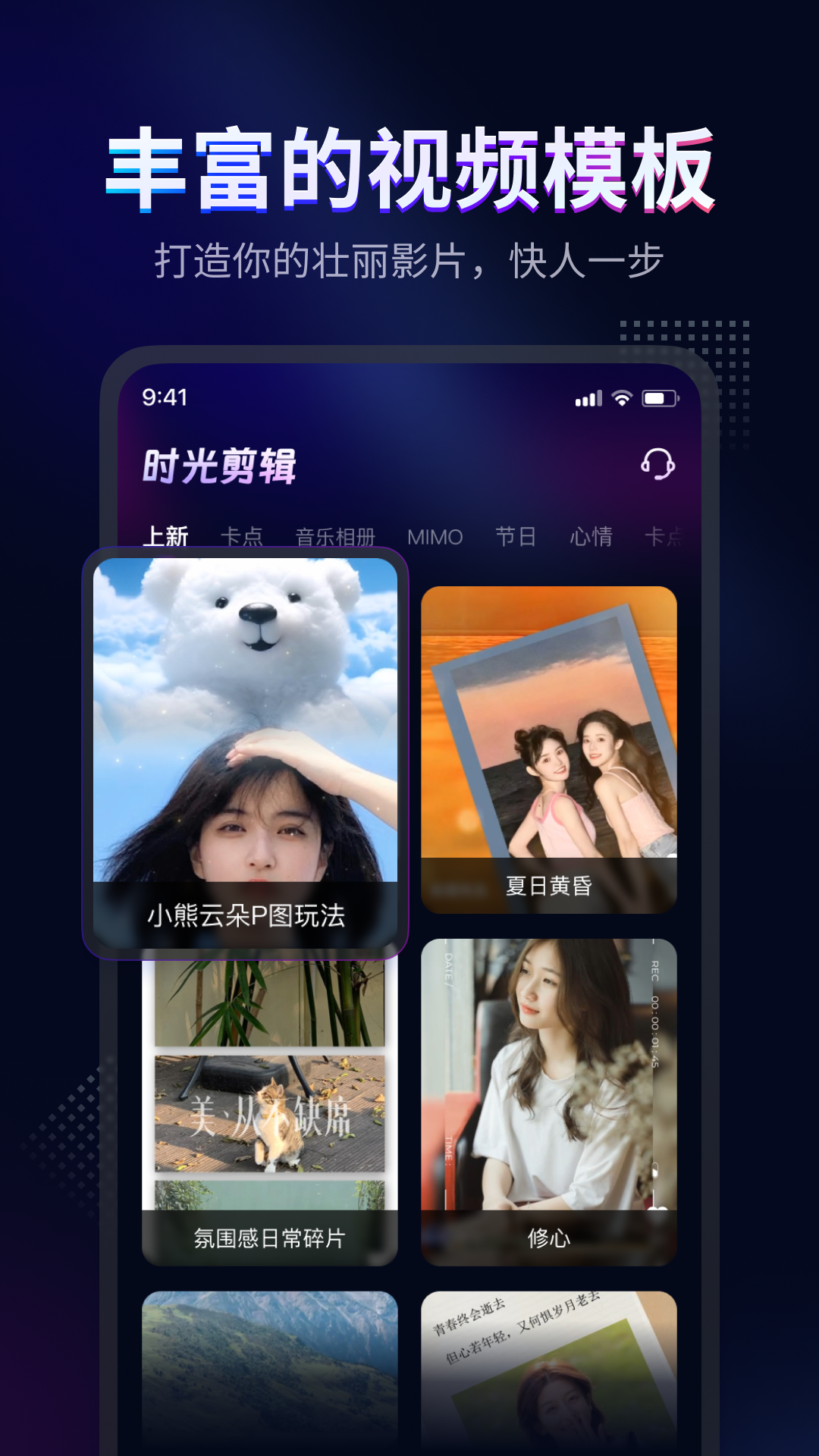 时光剪辑软件封面