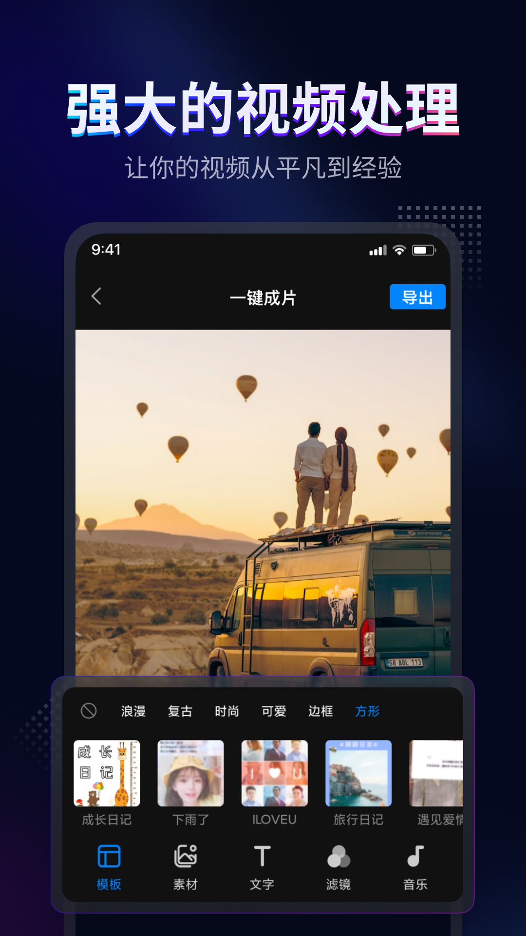 时光剪辑软件封面