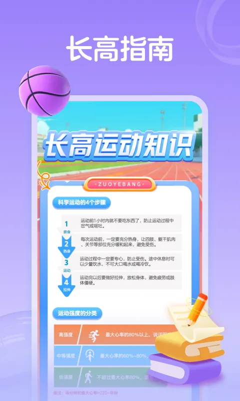 百分运动课软件封面