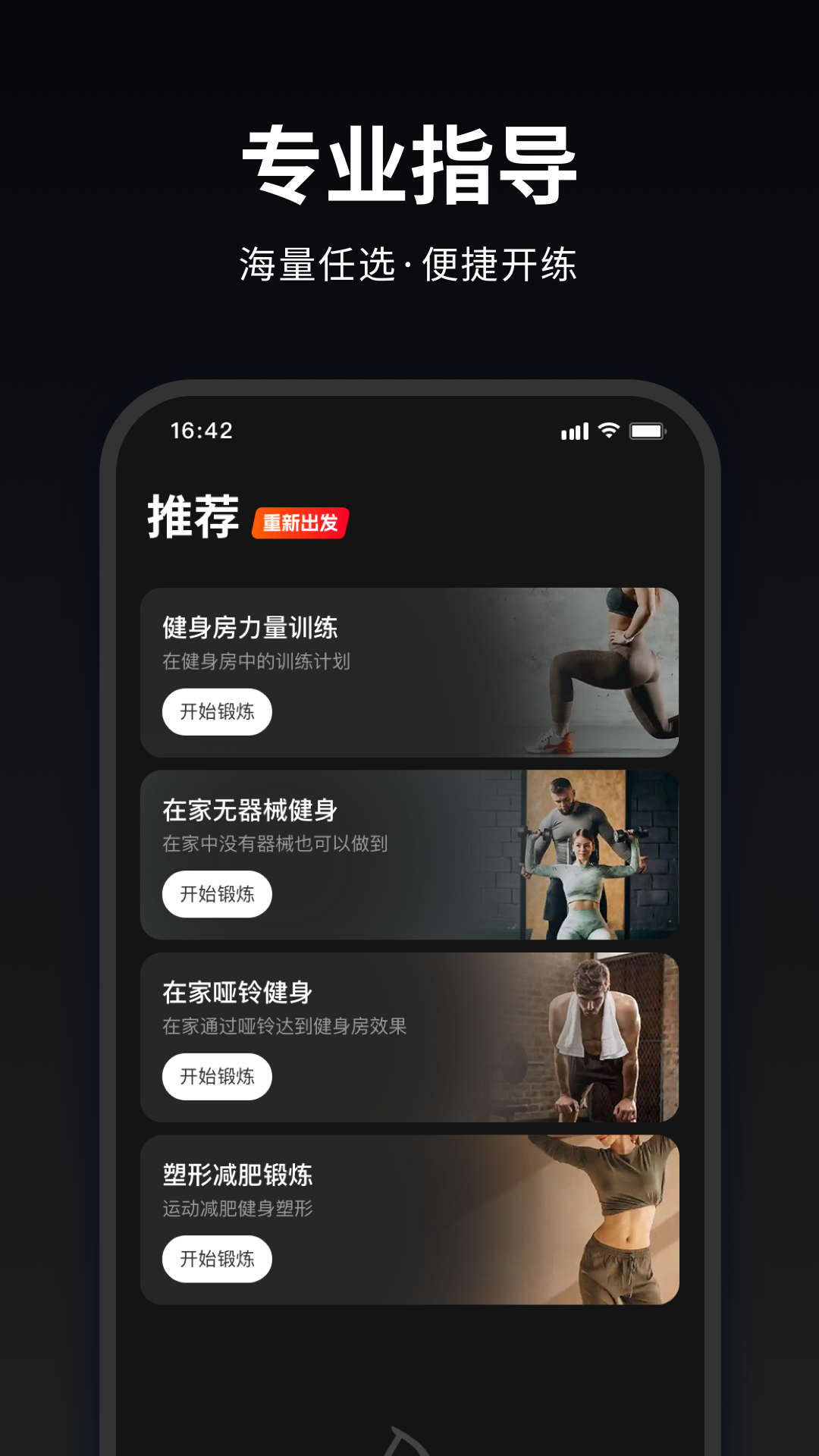 马瘦健身软件封面