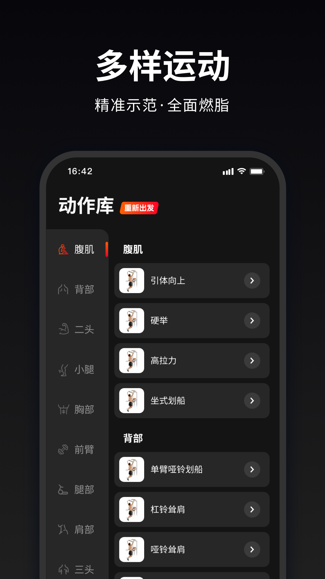 马瘦健身软件封面
