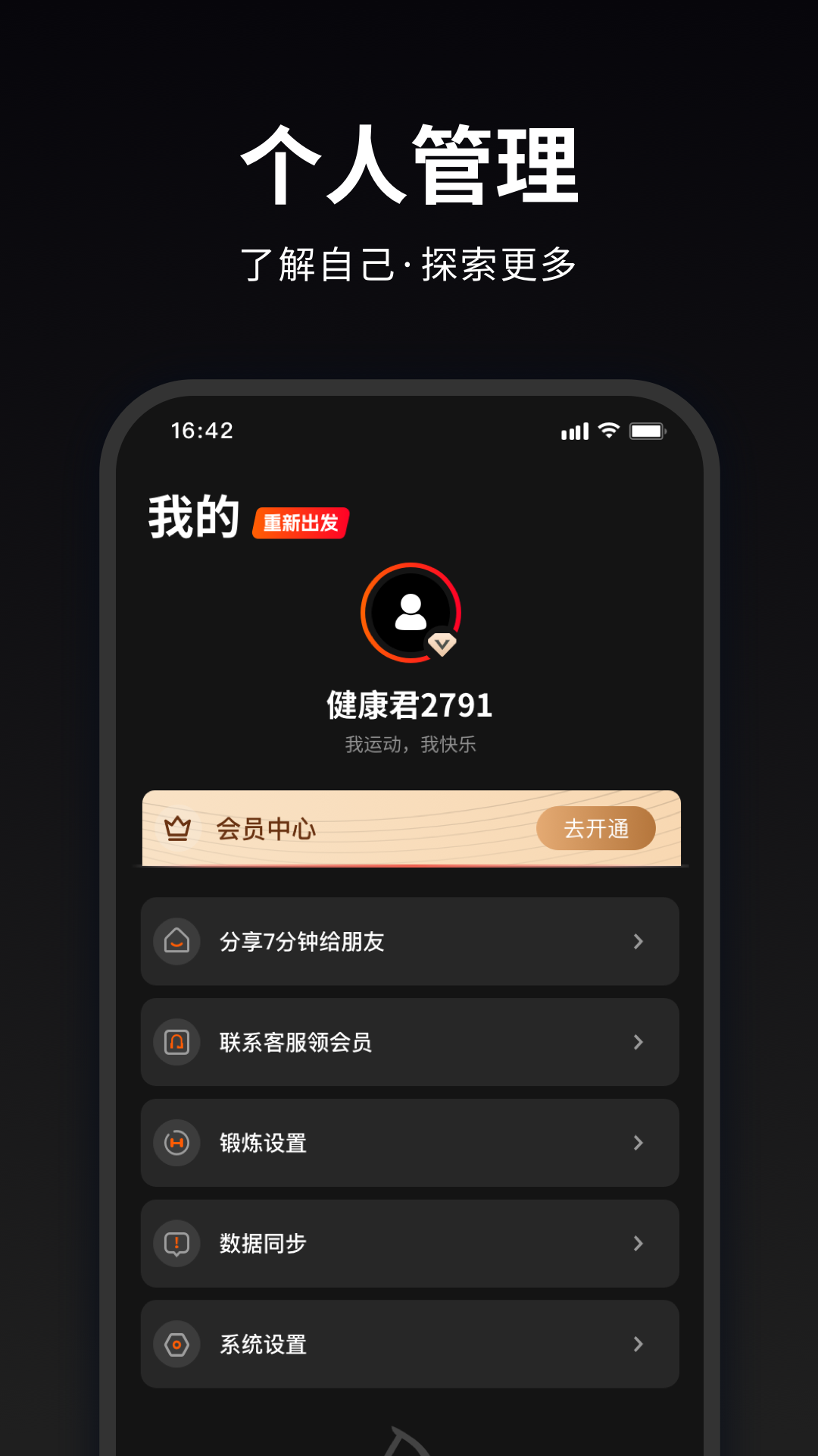 马瘦健身软件封面