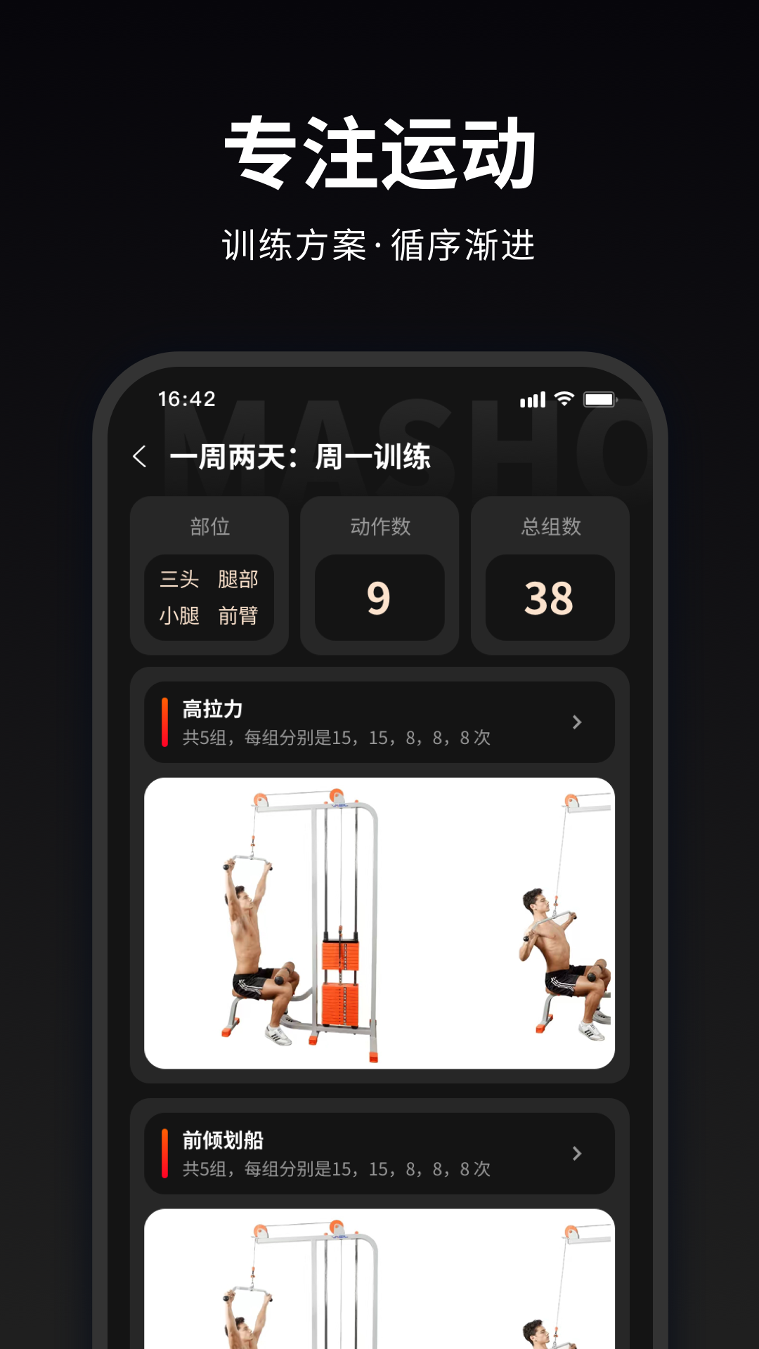 马瘦健身软件封面