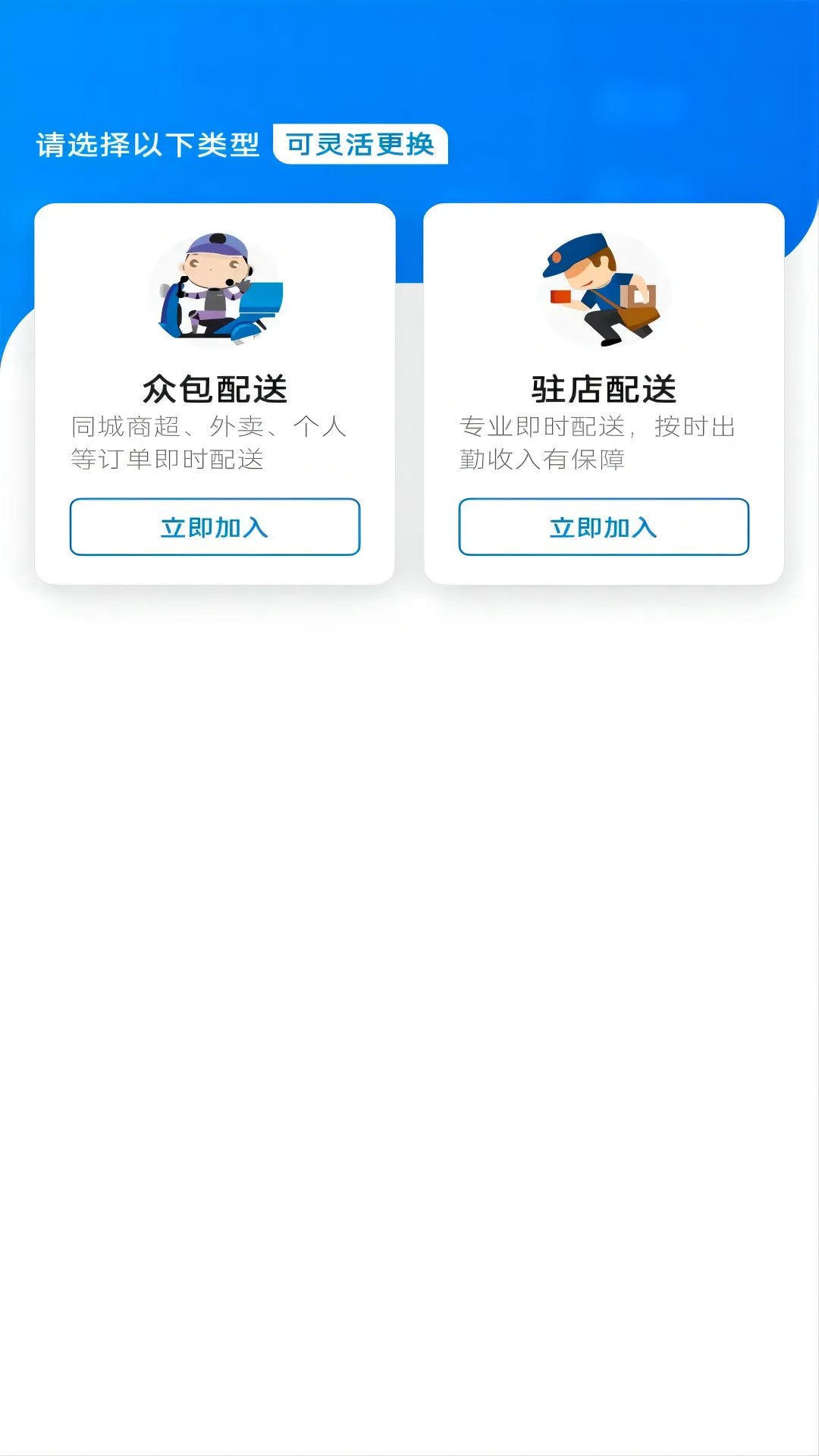 闪急送骑手端软件封面