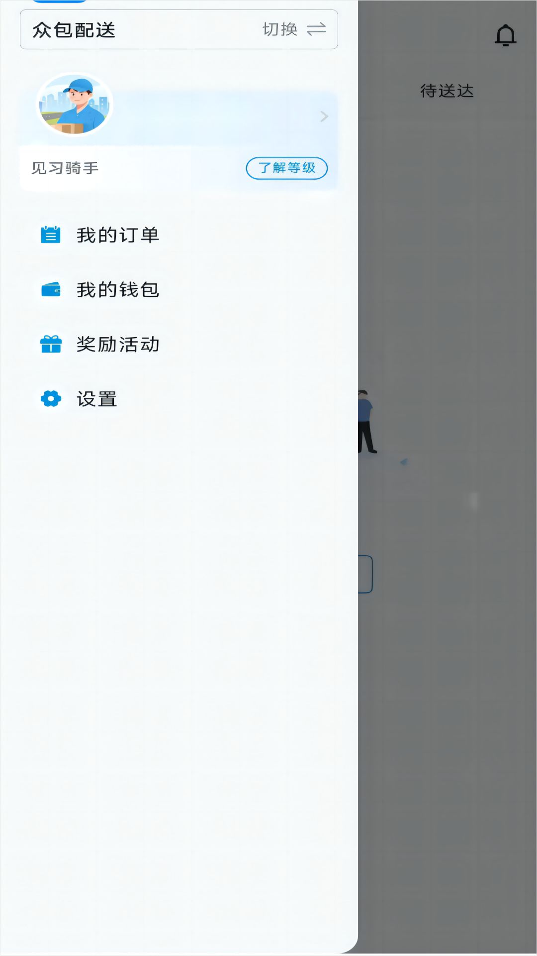 闪急送骑手端软件封面