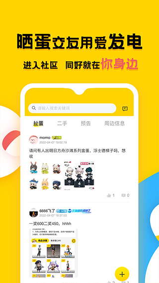 蛋酱app软件封面