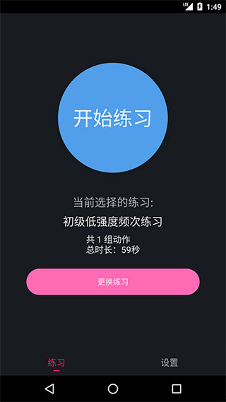 PC肌练习app软件封面