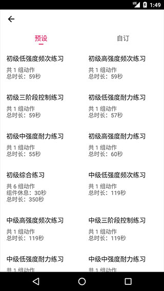 PC肌练习app软件封面