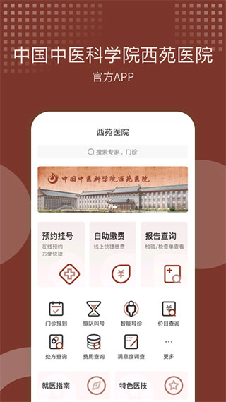 西苑医院app软件封面