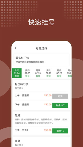 西苑医院app软件封面