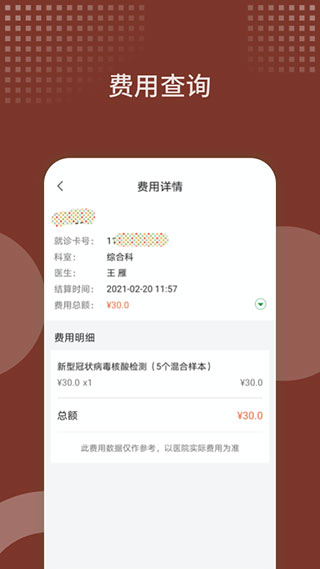 西苑医院app软件封面
