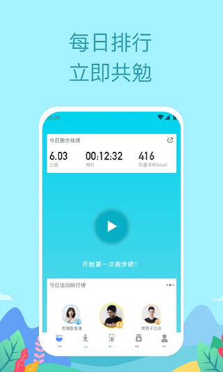 如益运动app软件封面